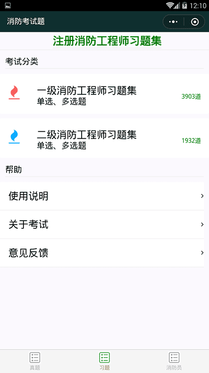 消防考试题截图2
