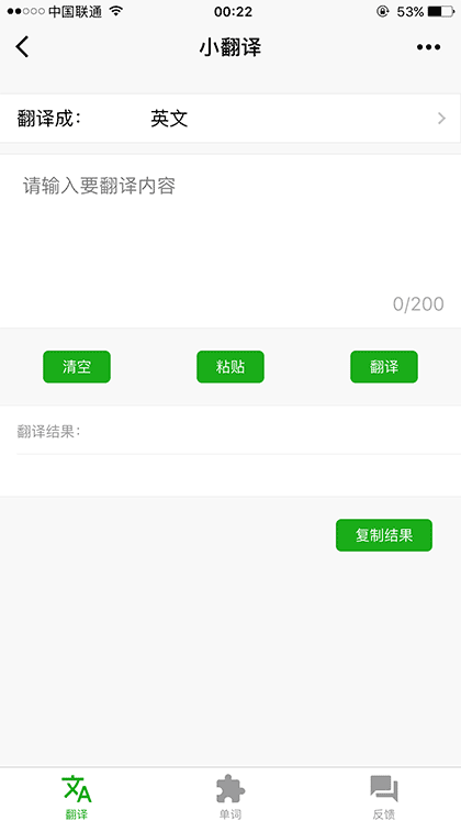 小翻译截图1
