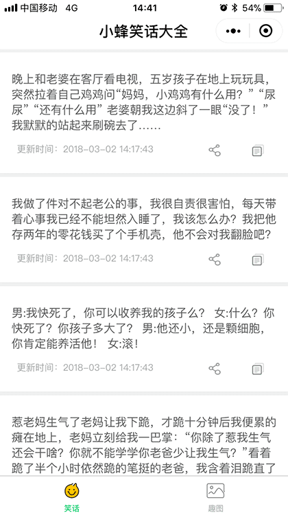 小蜂笑话大全截图1