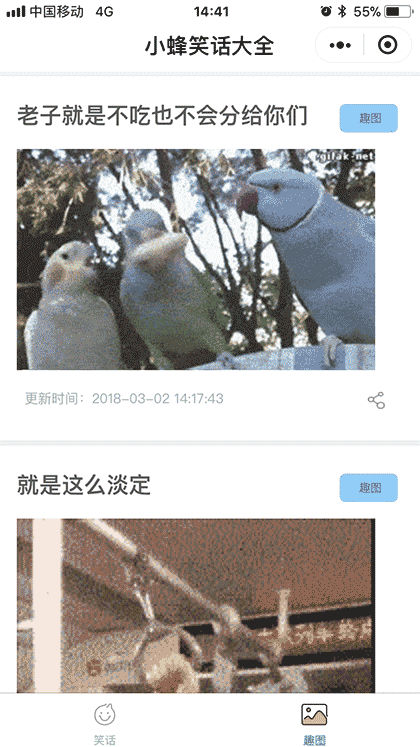 小蜂笑话大全截图2