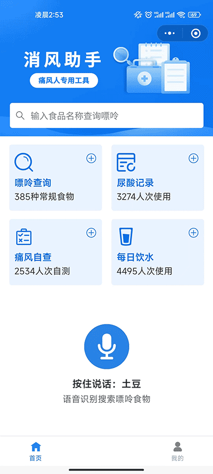 消风助手截图1