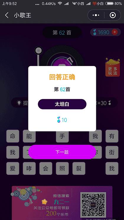 小歌王截图1
