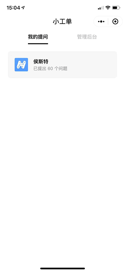 小工单Plus截图1