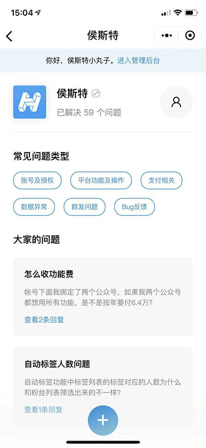小工单Plus截图2