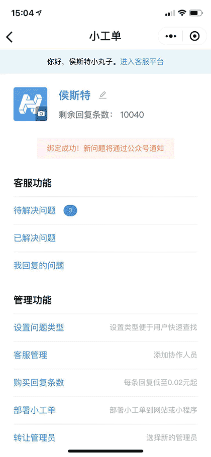 小工单Plus截图3