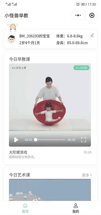 小怪兽早教截图1