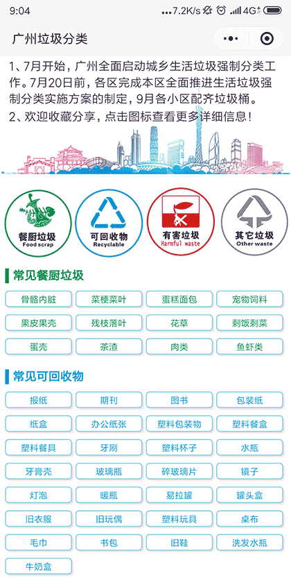 小广垃圾分类截图1