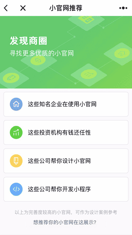 小官网截图1