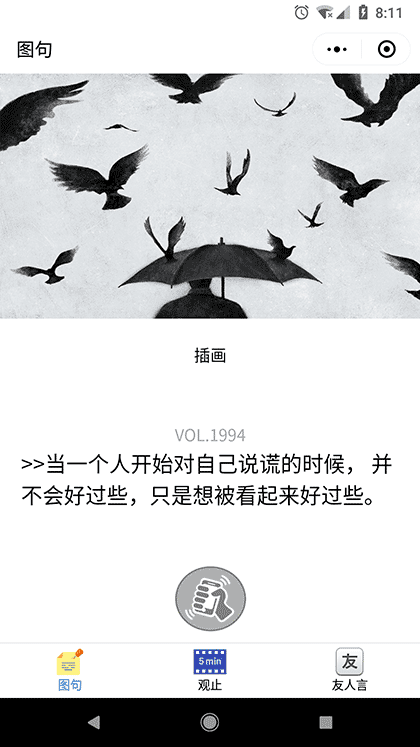 小观止截图1