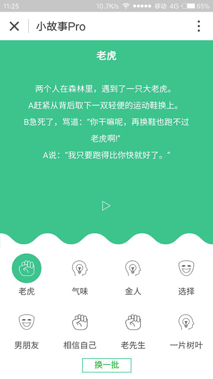 小故事Pro截图1