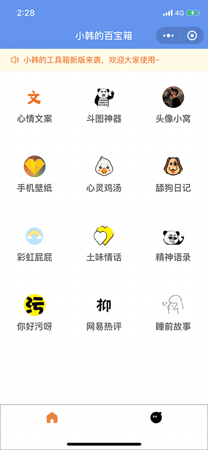 小韩的百宝箱截图1
