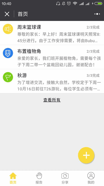 小黑板儿截图1