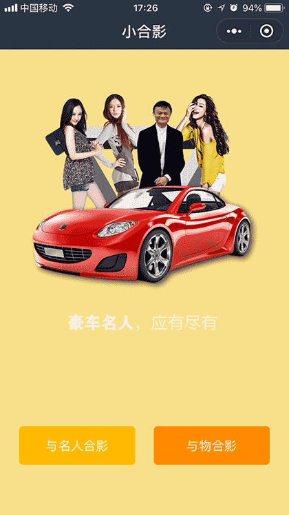 小合影截图1