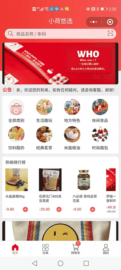 小荷悠生活截图1