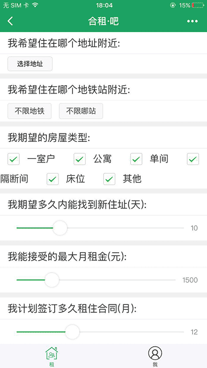 小合租吧截图1