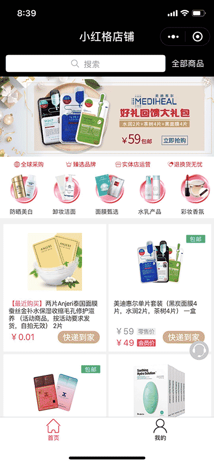 小红格店铺截图1