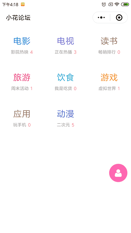 小花论坛截图1
