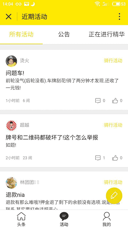 小黄车ofo截图1