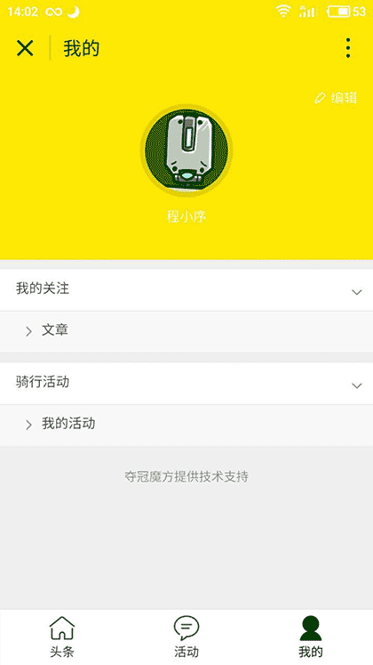 小黄车ofo截图3