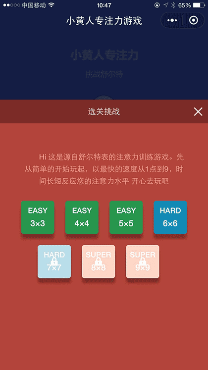 小黄人专注力截图3