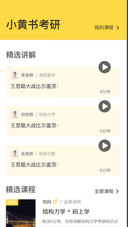 小黄书考研截图1