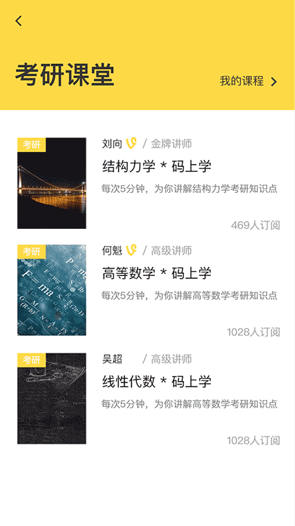 小黄书考研截图2