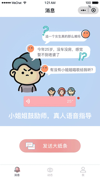 小回声社区截图1