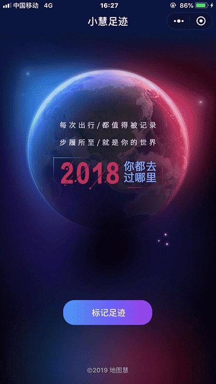 小慧足迹截图1
