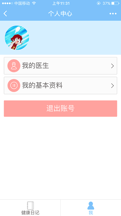 小护健康科技截图1