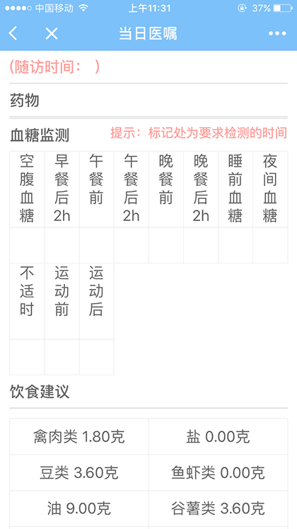 小护健康科技截图2
