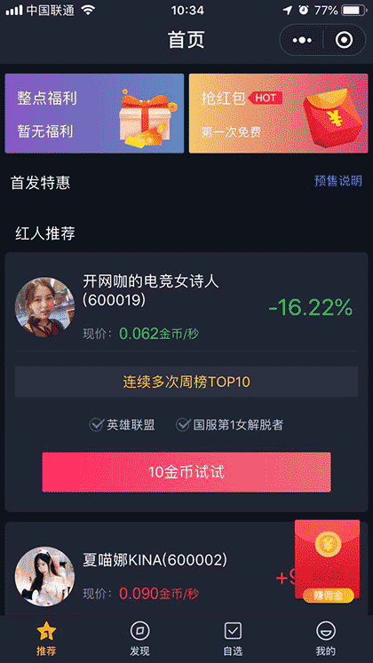 小葫芦红人坊截图2