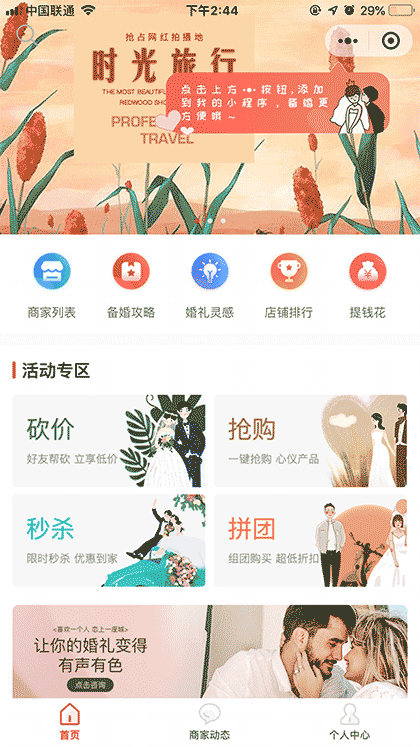 晓婚礼截图1