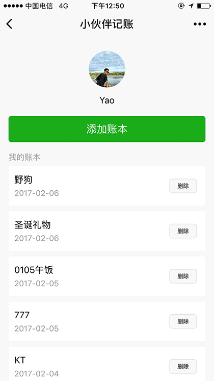 小伙伴记账截图1