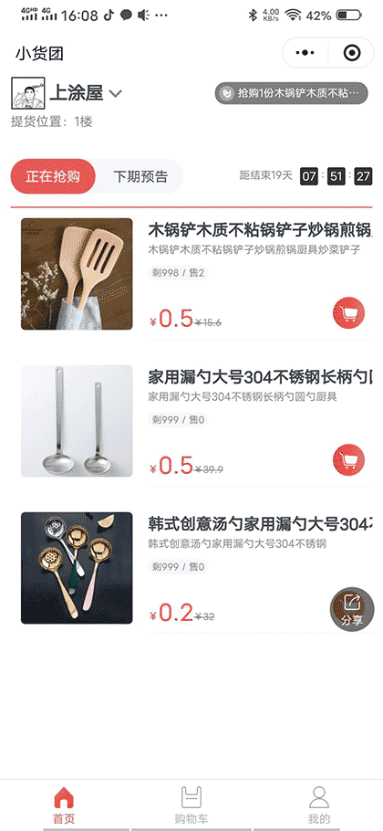 小货团截图1