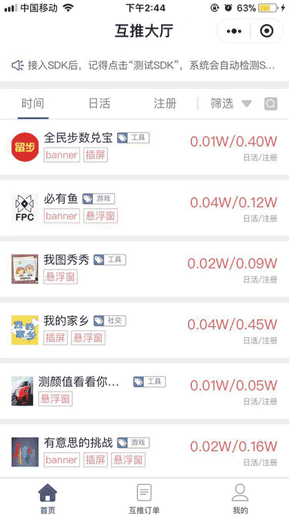 小互推截图1