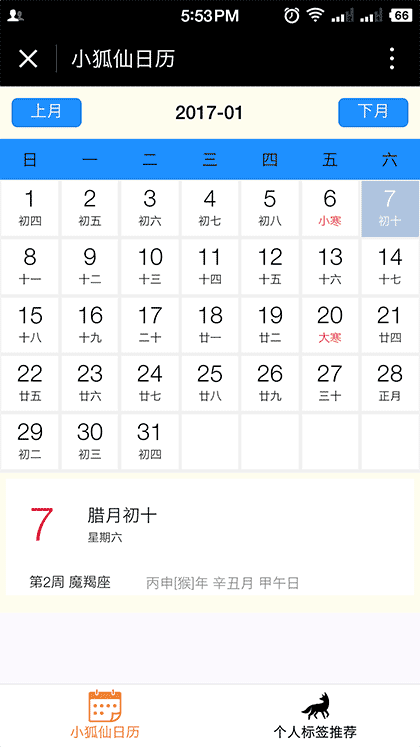 小狐仙日历截图1