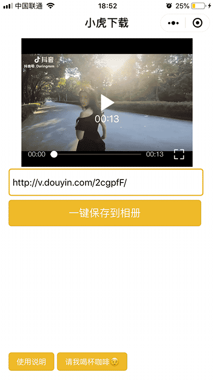 小虎下载截图1