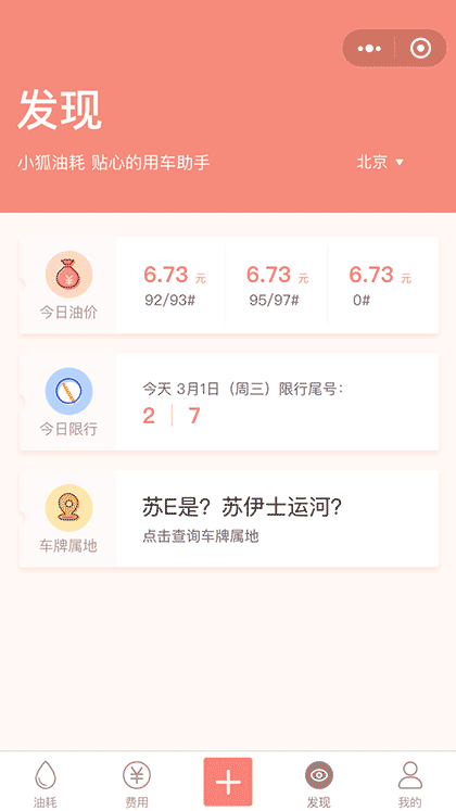 小狐油耗截图3
