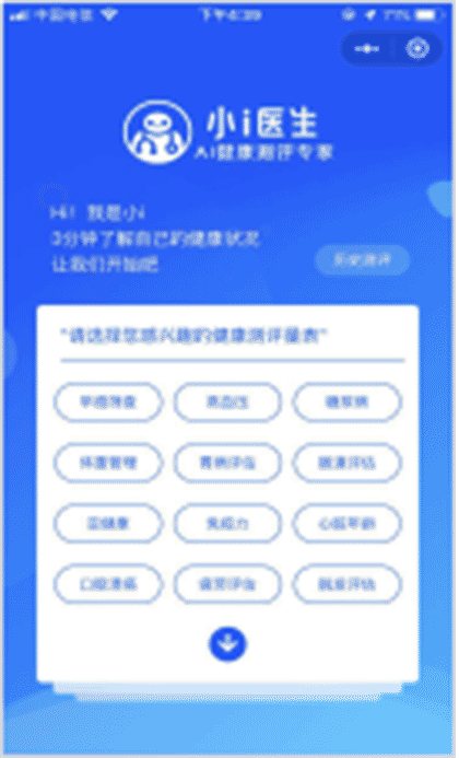 小i医生截图1