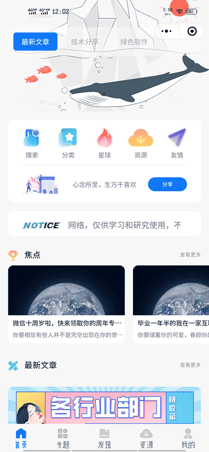 小嘉教学网截图1