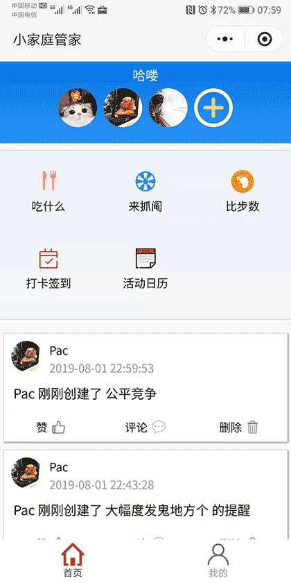 小家庭管家截图1