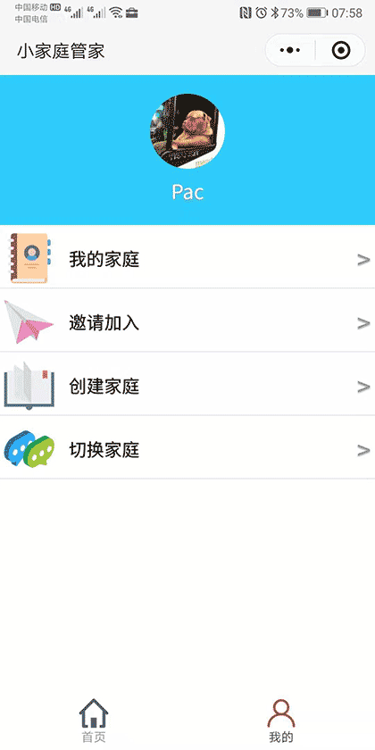 小家庭管家截图2