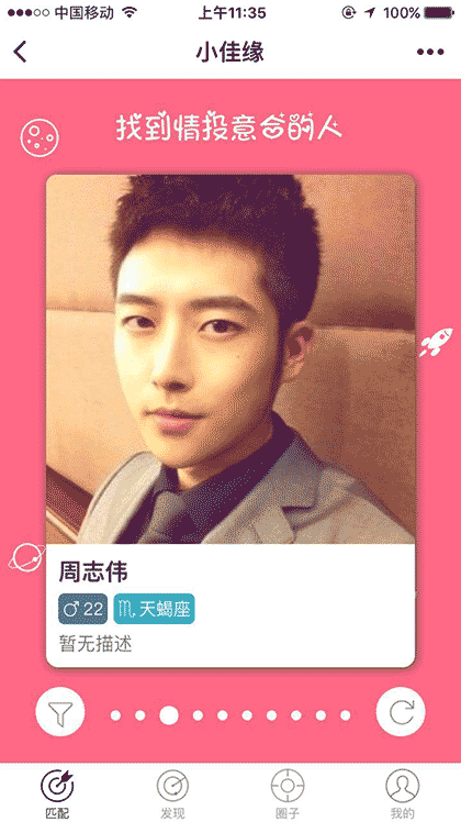 小佳缘截图1