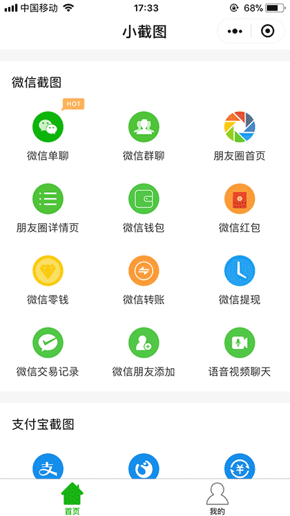 小截图截图1