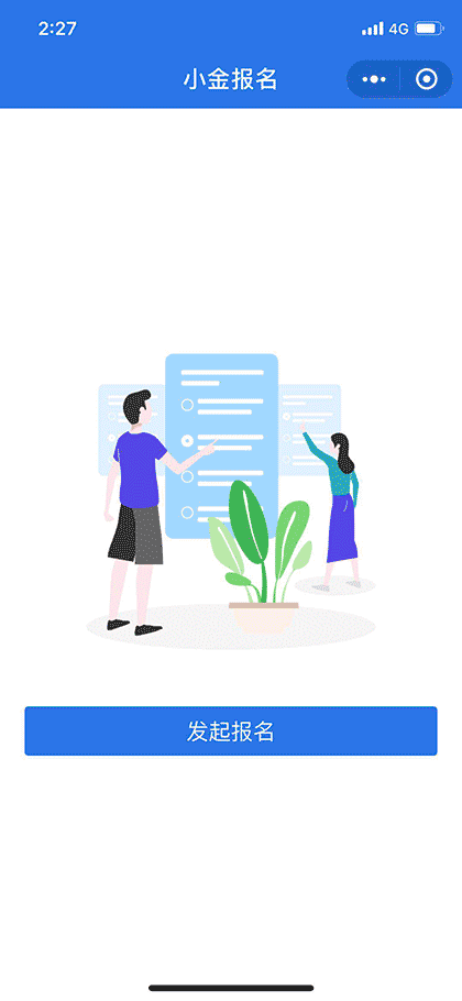 小金报名截图1