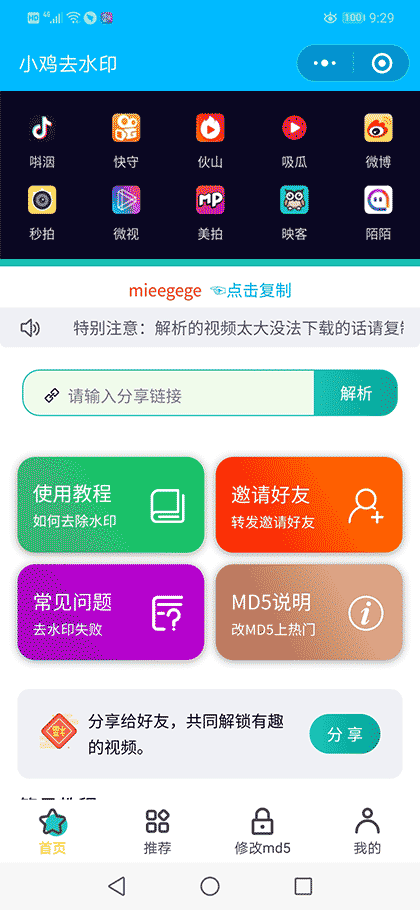 小鸡去水印截图1