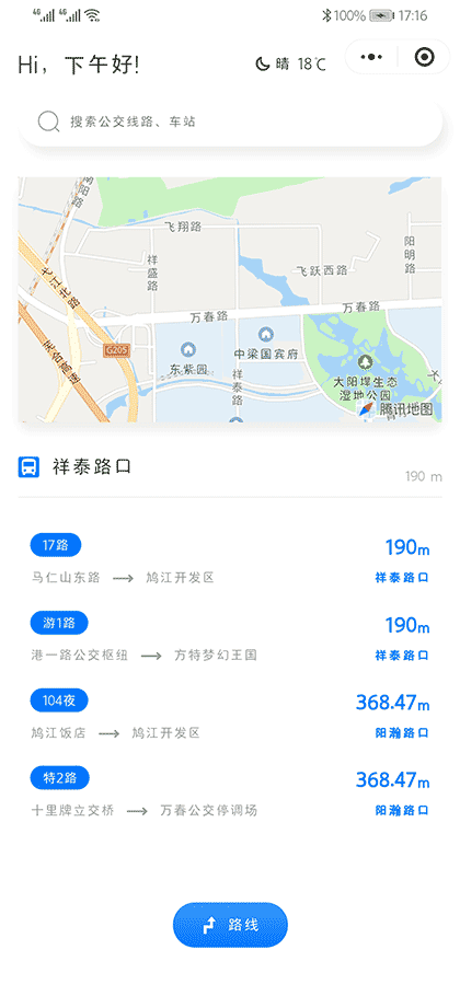 小鸠出行截图1