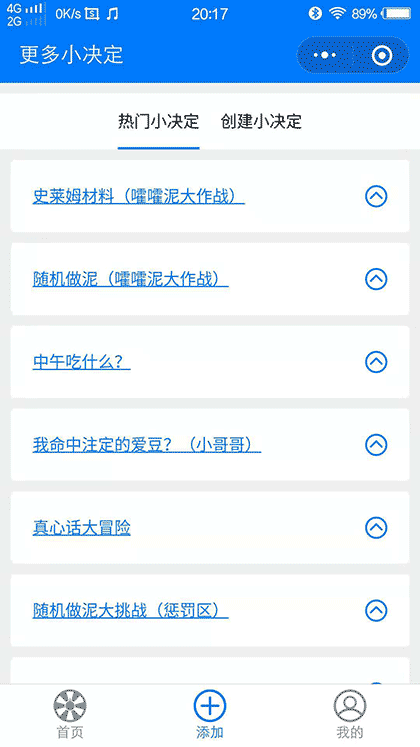 小决定大作用截图2