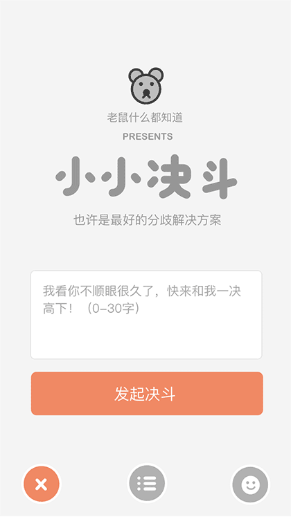 小决斗截图1