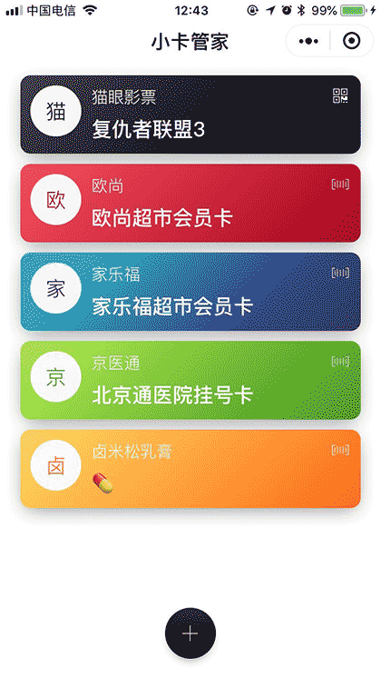 小卡管家截图1